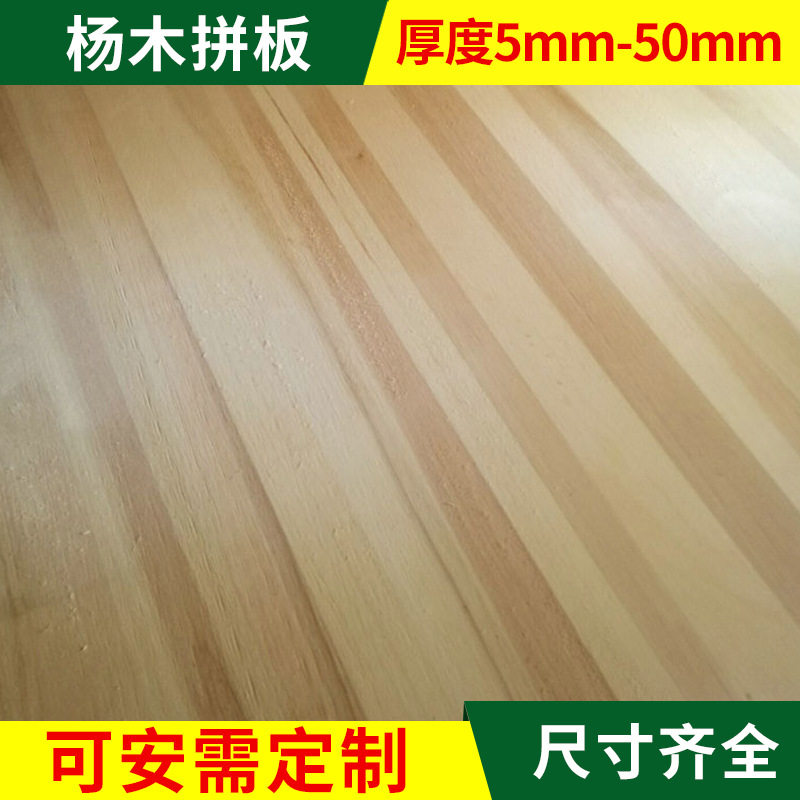 厂家定制杨木拼板家具板杨木工艺品板家居装修橱柜原材料多种规格