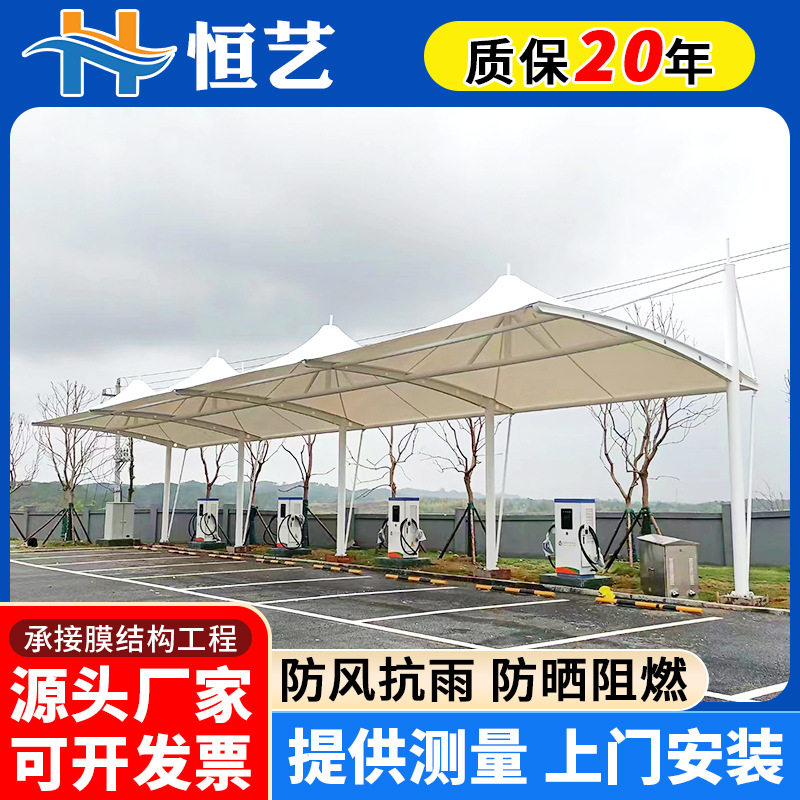 景区膜结构电动汽车充电桩停车棚