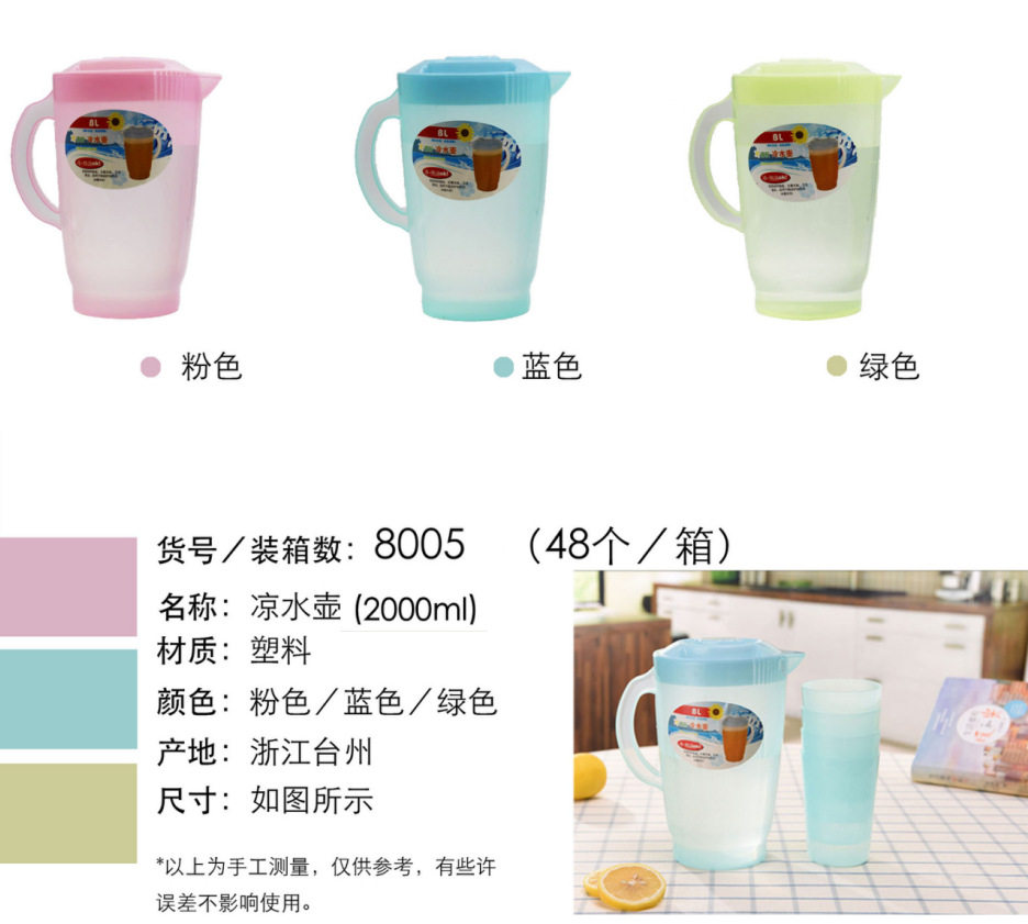 塑料2000ML 冷水壶及套装 1箱起批