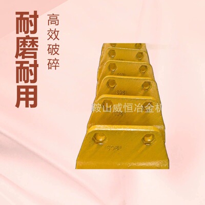 WH1263制砂机铜焊抛料头冲击块
