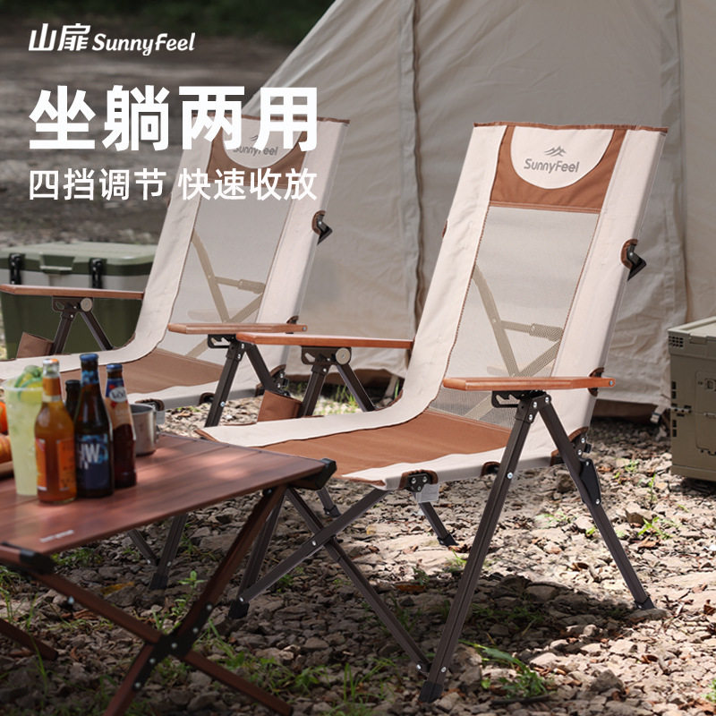 sunnyfeel山扉户外便携折叠椅 露营靠背野营铝合金四挡可调节椅子