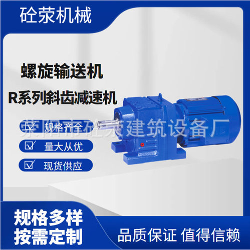 R系列一体式斜齿轮减速机卧式