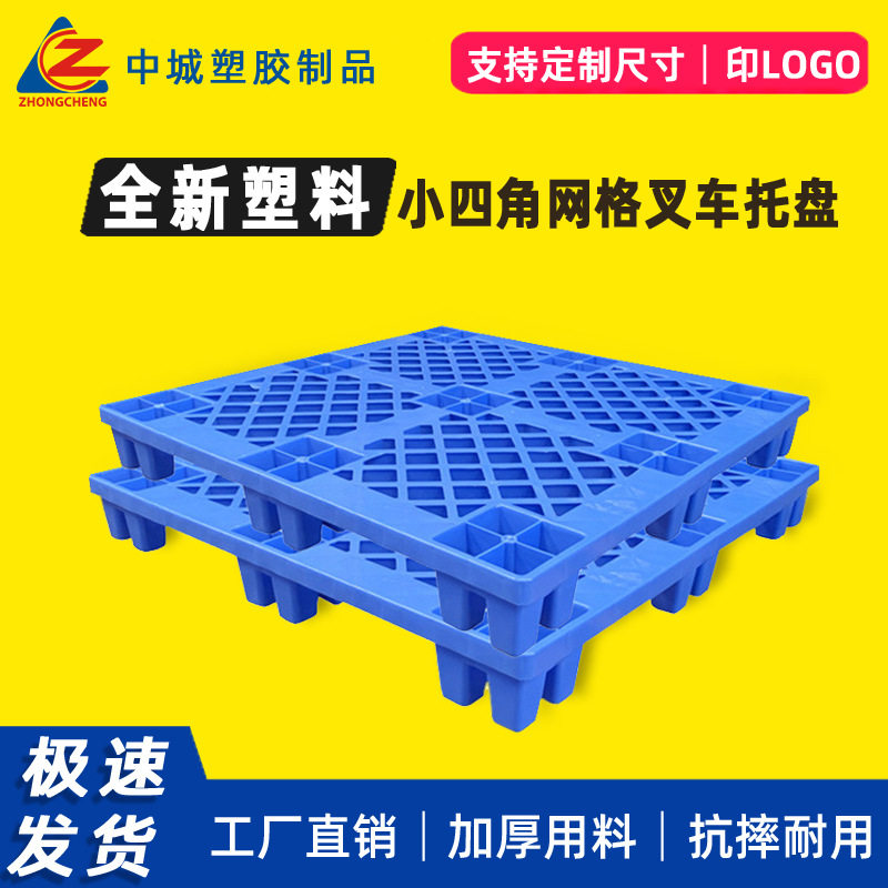 小四叉脚托盘快递物流工厂仓库货物周转货架栈板搬运叉车卡板加厚