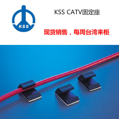 台湾凯士士KSS 可调式配线固定座 AP-0810 |现货供应