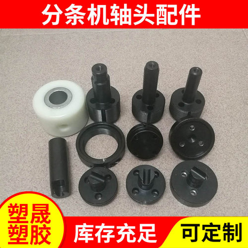 胶带分条机锁头收卷轴卡头分切机卷取轴U型轴头大螺母机器配件