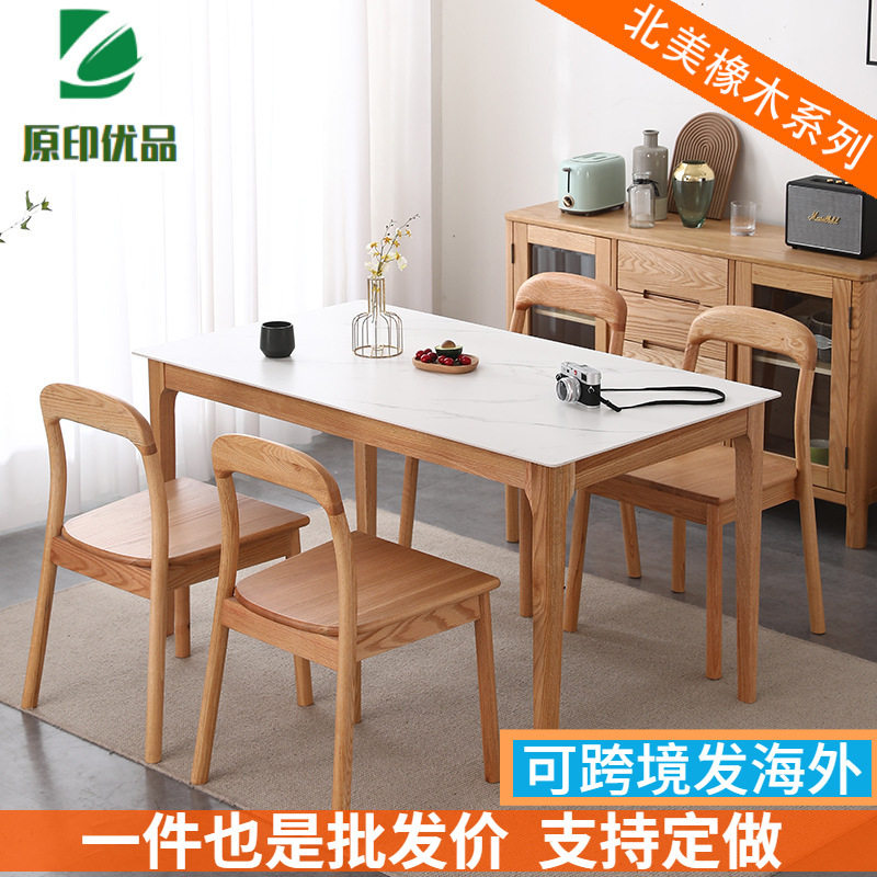 北欧全实木岩板餐桌椅现代简约网红轻奢小户型橡木家用长形饭桌子