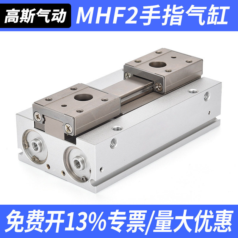 薄型气爪导轨夹具滑台平行移手指气缸MHF2 8D 12D 16D 20D D1 D2