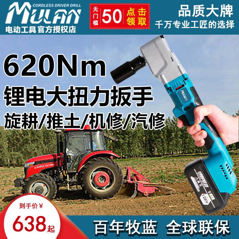 牧蓝无刷旋耕机电动扳手灭茬机专用大扭力锂电90度直角电扳手汽修