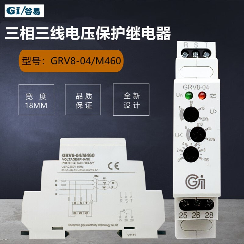 三相三线相序保护继电器GRV8-04/M460过欠压缺相错相相序保护器