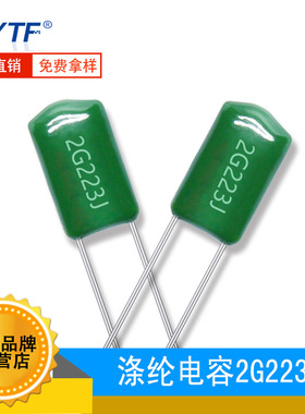 CL11涤纶电容2G223J 0.022UF 精度5% 400V223J开关电源用涤纶电容