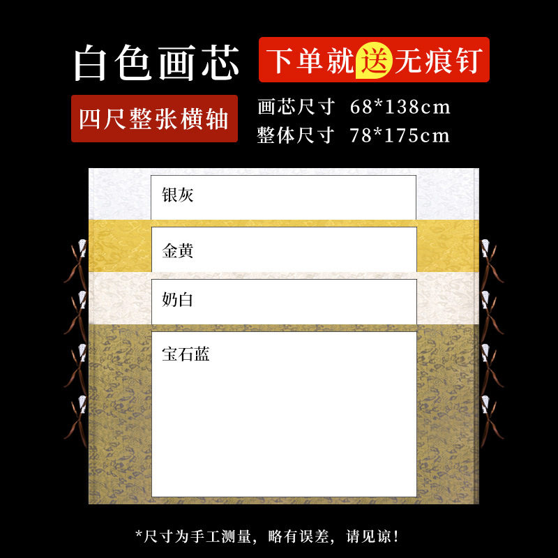 四尺整张横轴生宣白心加厚卷轴横幅高档全绫手工空白挂轴
