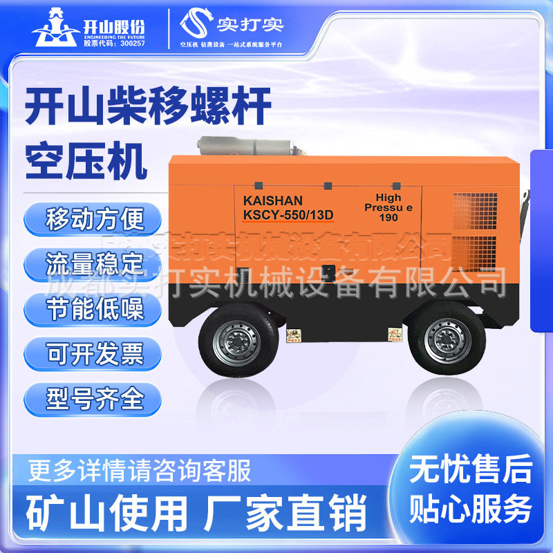开山柴油螺杆移动空压机采石场