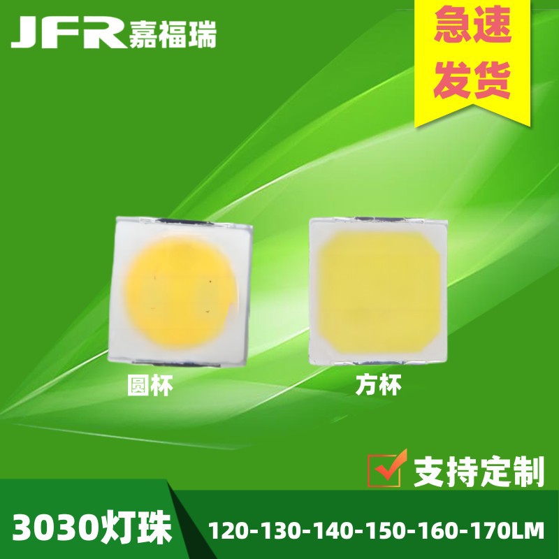 深圳厂家3030贴片led灯珠1W正白暖白160LM高亮度RA80RA90路灯灯珠