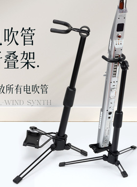 Schwinger电吹管架子立式支架落地折叠升降高度所有电吹管通用