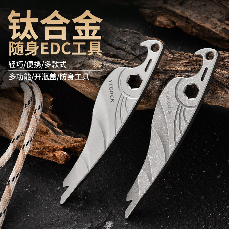 钛合金EDC撬棍开瓶器小海马