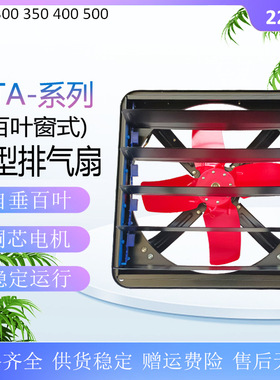 轴流排气风扇 FTA-350百叶窗式换气扇 FTA-35方形工业排风扇14寸