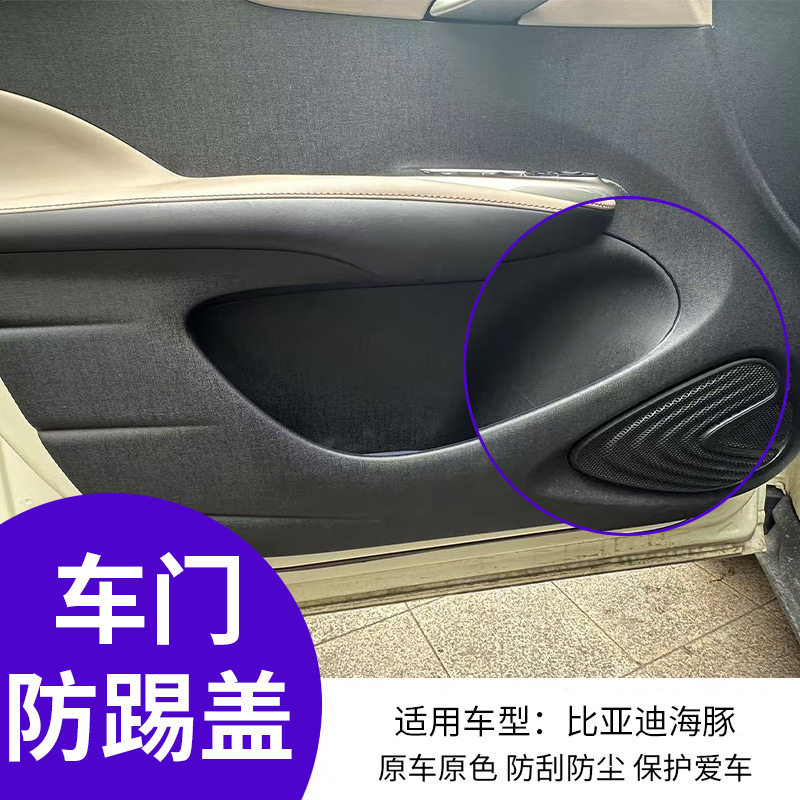 比亚迪海豚专用车内脚踏板碳纤维内饰改装300hCT200t现货批发