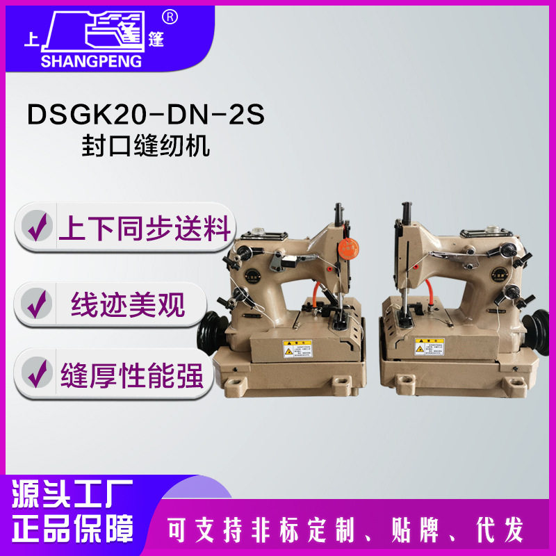 上蓬牌编织袋专用封口缝纫机