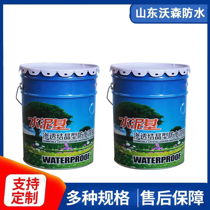 水泥基渗透结晶防水涂料 渗透结晶型防水涂料 刚性防水涂料
