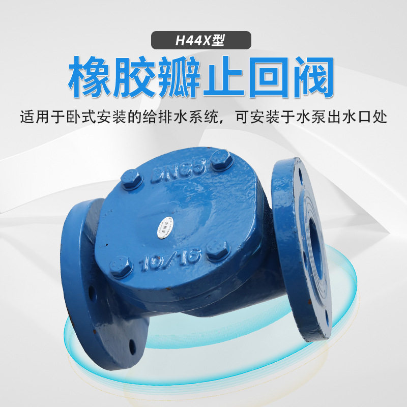 批发H44X型橡胶瓣止回阀 法兰连接管道调节不锈钢止回阀