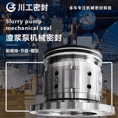 A50 循环渣浆泵机封105ZJ 65ZJ A27 耐高温 耐高压密封件