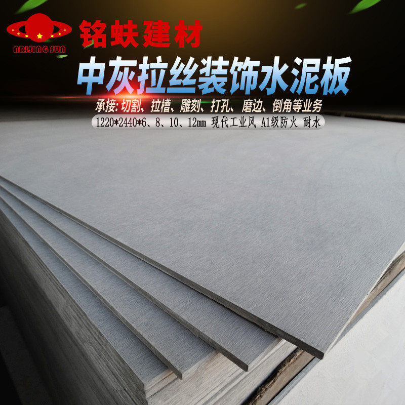 供应中灰清水拉丝装饰水泥板FC板A1级防火防水内外背景护墙工业风