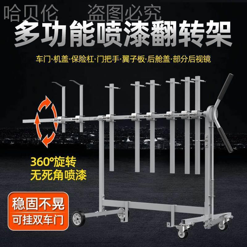 保险杠架子烤漆房多功能喷漆汽车旋转支架翼子汽车钣金喷漆修理厂