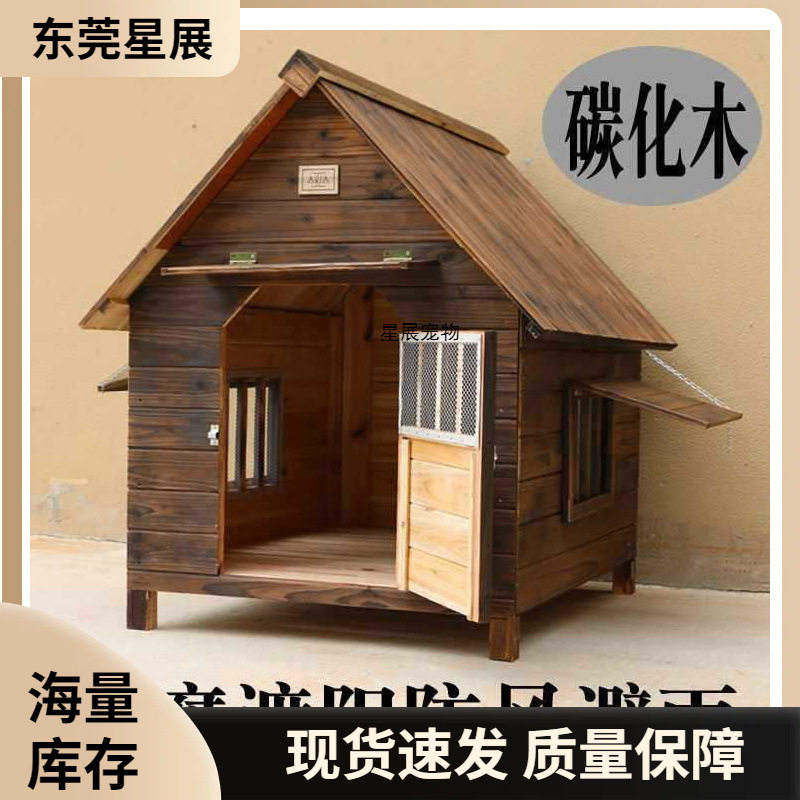 实木狗窝猫窝狗笼狗屋室外防雨防水木大型犬四季通用户外防潮防腐