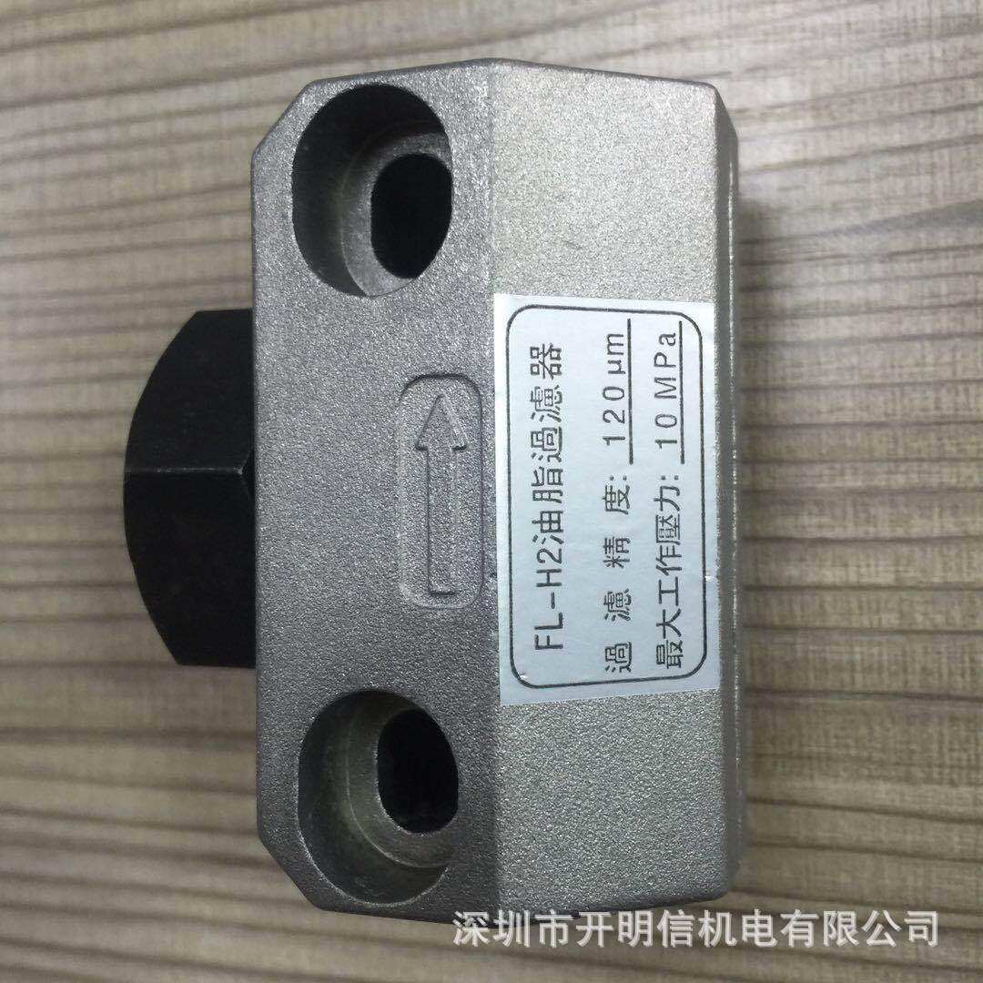油脂过滤器FL-H2冲床加油过滤网FL-H2台湾裕祥黄油过滤器FL-H2