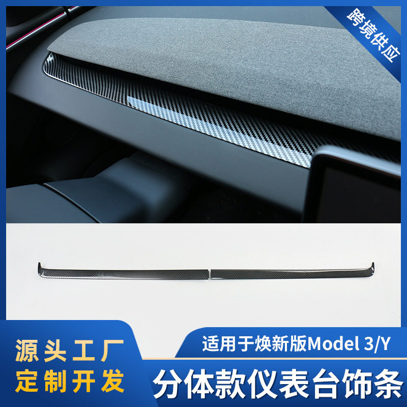 适用焕新model3/Y分体款仪表台装饰条可粘贴装饰防护用品好物分享