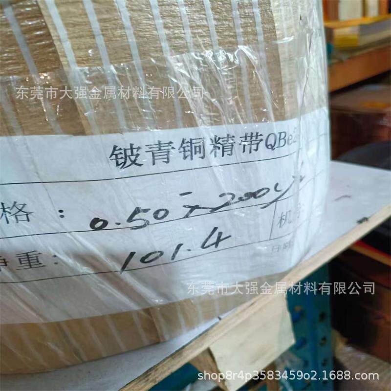 C17200铍铜带铍青铜板Qbe2.0合金铍铜管铍钴铜高精铍铜弹片铜板材