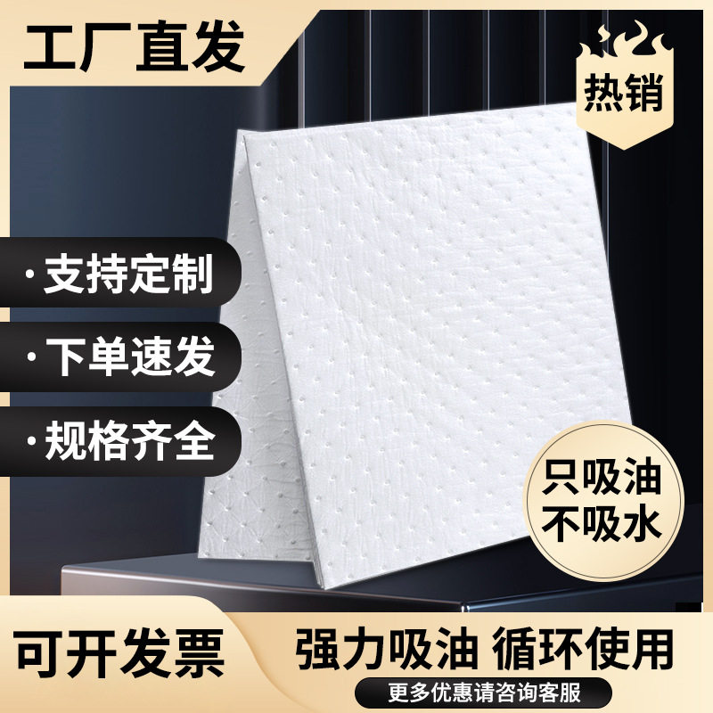 工业吸油棉 复合压点吸油毡 聚丙烯吸油垫 只吸油不吸水