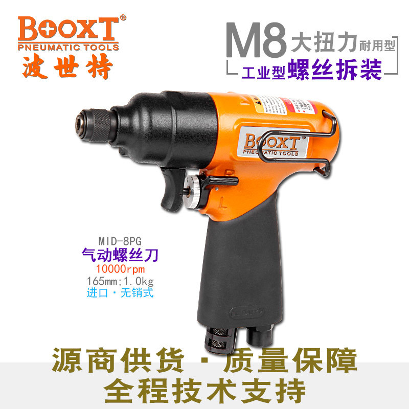 BOOXT工业级无销气动螺丝刀M8