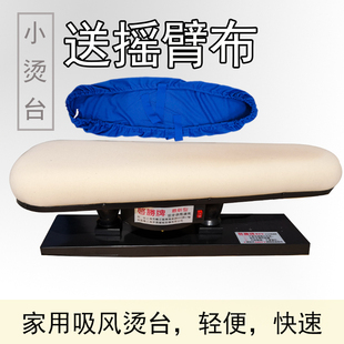 ?批发迷你自吸风小烫台 服装家用 长烫凳 整烫座 熨烫 烫台设备
