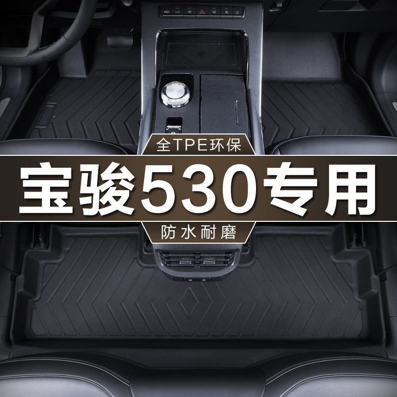 专用于五菱宝骏530脚垫tpe防水20 21纪念版18 19款5/7座汽车脚垫