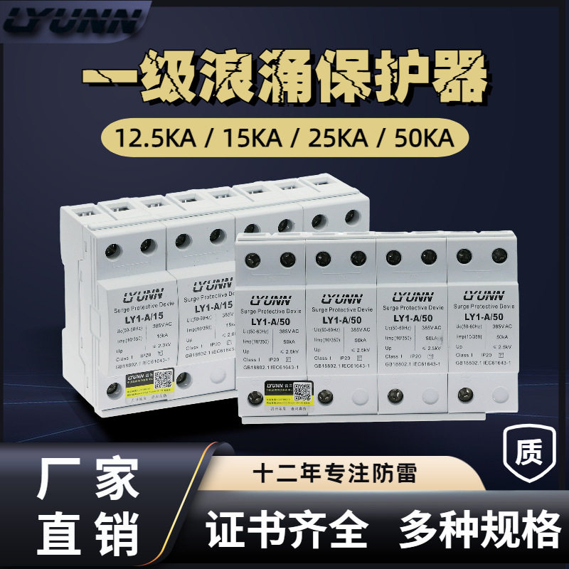 厂家直销 一级浪涌保护器4p12.5KA 15KA 25KA 50KA电涌保护器