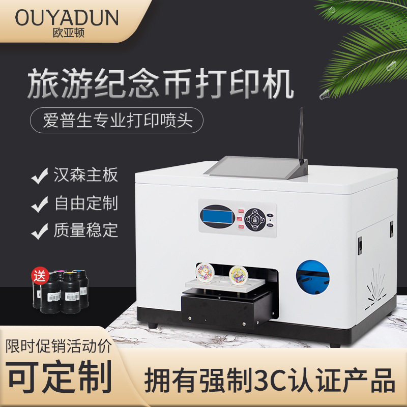 纪念章UV打印机景区摆摊创业机器金币铭牌银币UV无人自主售卖机