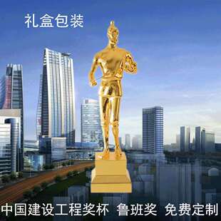 中国建筑工程奖杯建设行业鲁班奖詹天佑奖杯电镀小金人市政金杯