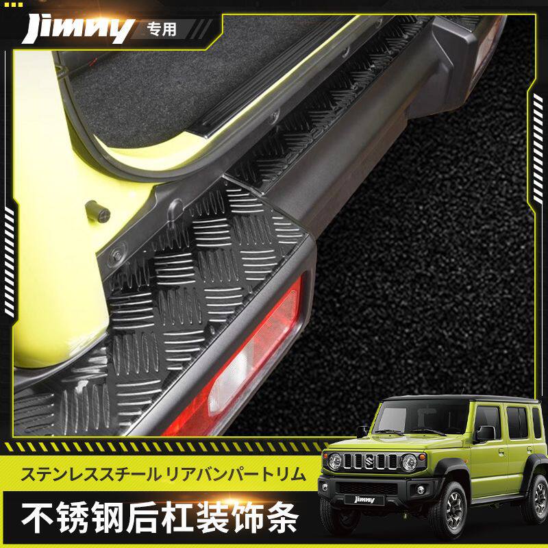 适用3门/5门铃木吉姆尼后保险杠护板后杠防撞条JIMNY改装外饰件