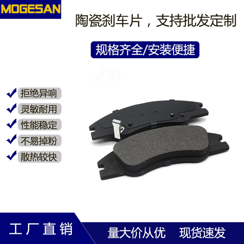 批发现货赛拉图前D1074赛拉图欧风前陶瓷汽车摩擦制动刹车片