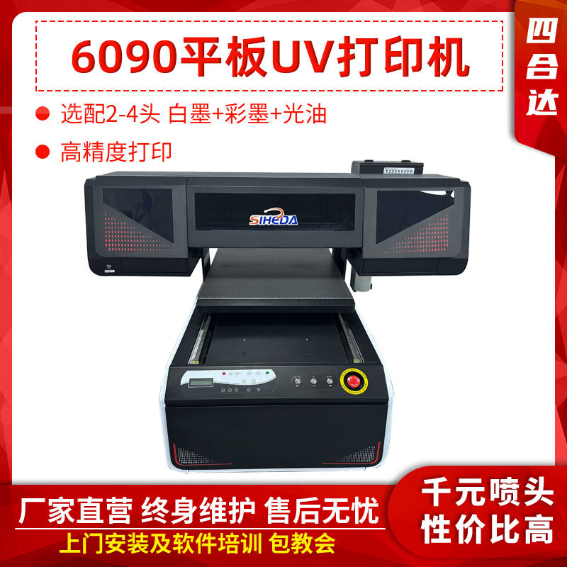 6090工业级UV平板打印机玻璃亚克力瓷砖金属水晶标AB膜UV打印机