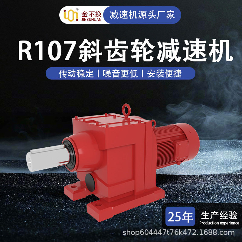 立式同轴减速器硬齿面R107斜齿轮减速机配国标电机齿轮箱变速箱