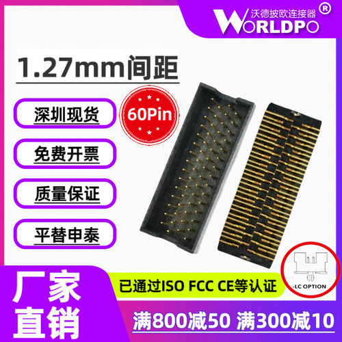 替代SAMTEC申泰TOLC-115-02-L/F-Q-LC-K-TR公头1.27mm 4排60Pin