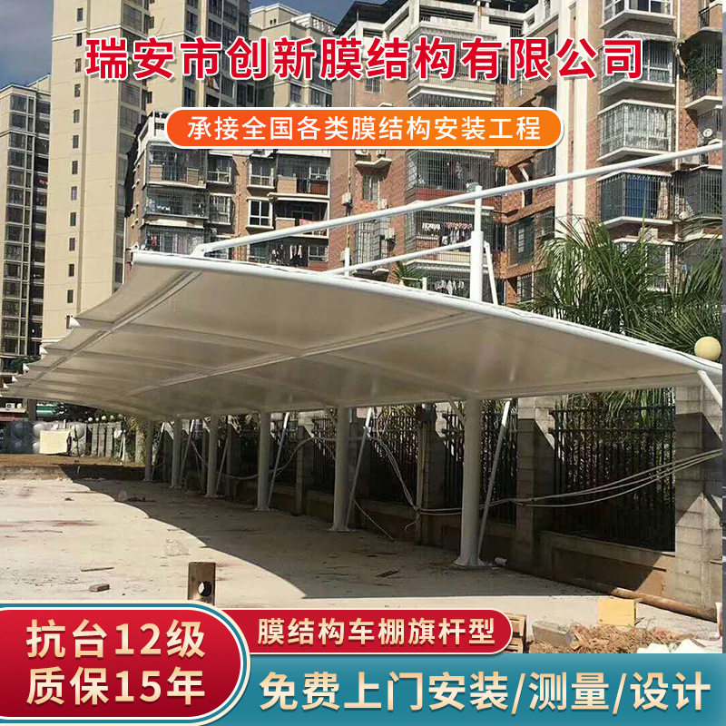 旗杆型钢膜结构停车棚遮阳
