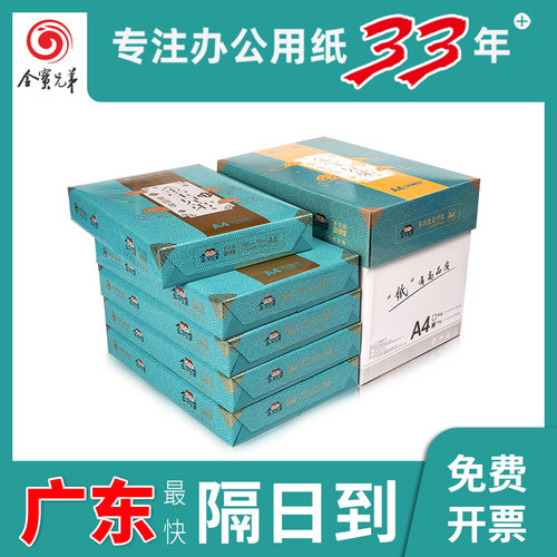金宝兄弟a4复印纸70克a4纸80gA4打印纸防静电办公用纸白纸草稿纸
