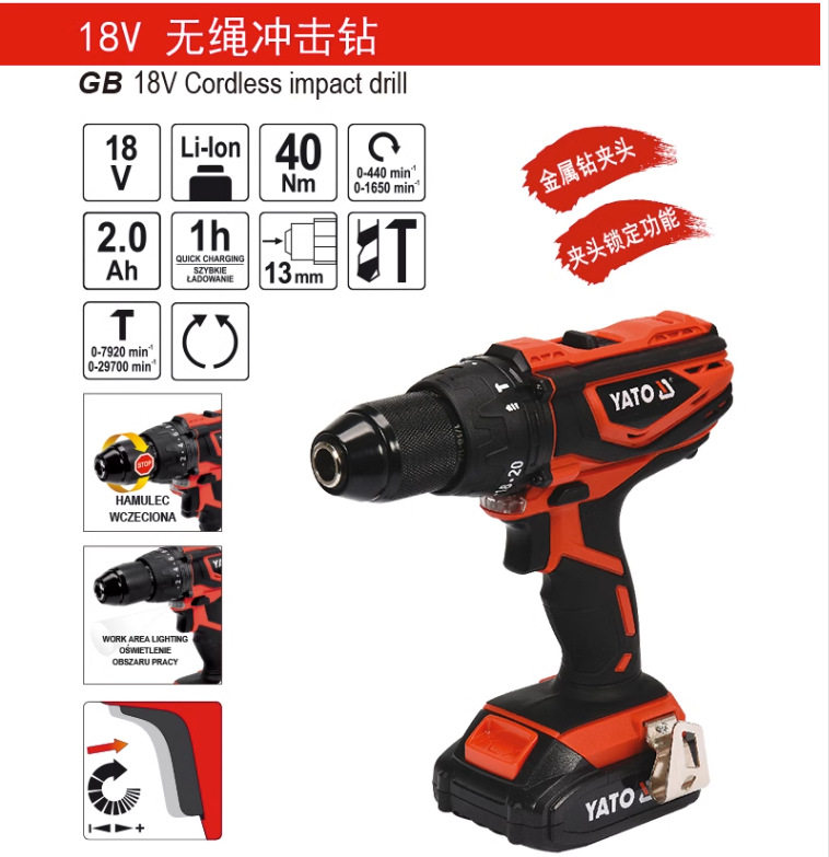 易尔拓YATO充电式无绳锂电钻 18V锂电家用冲击钻YT-82786 82788