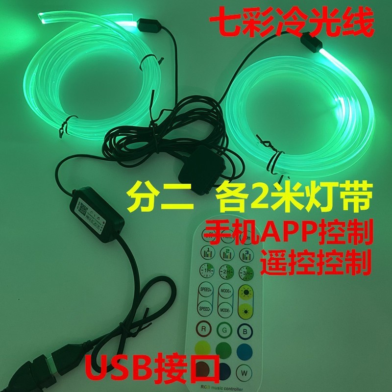 汽车氛围灯冷光线车内饰LED幻彩导光条APP遥控拖二拖五气氛围装饰