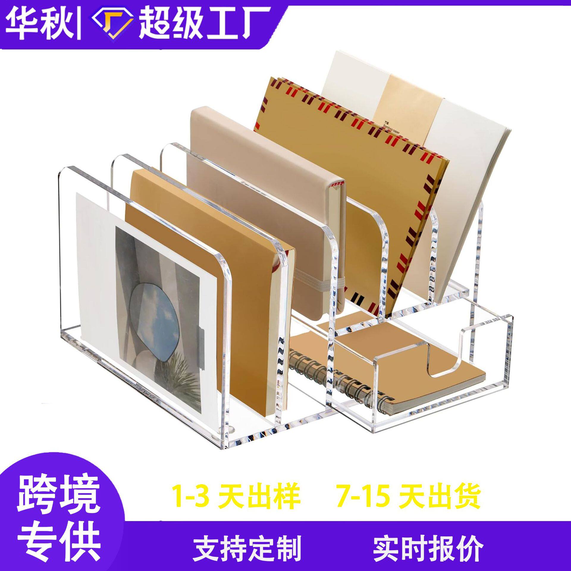 透明亚克力多功能杂志邮件文件整理器办公家庭学校桌面立式分类器