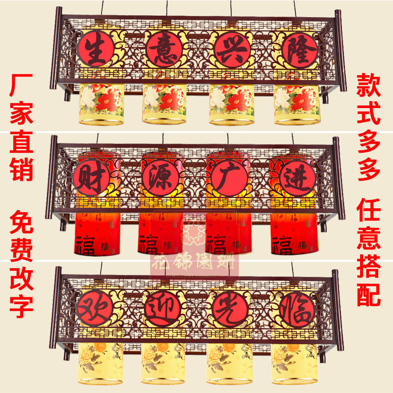中式仿古餐饮门庭欢迎光临吊灯