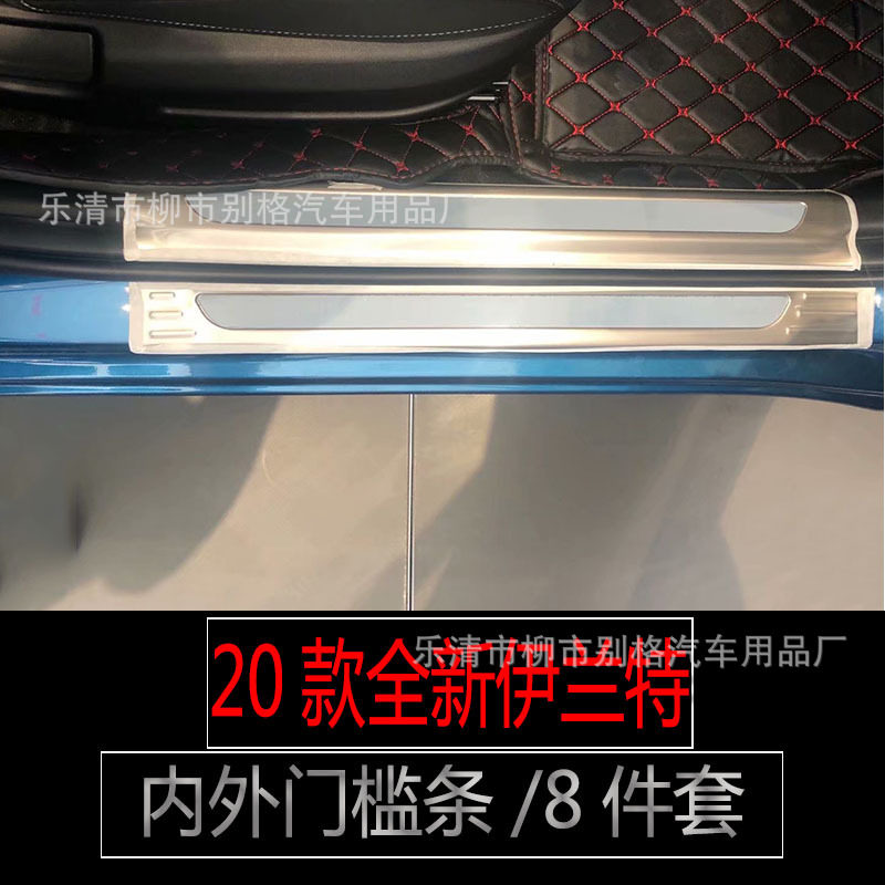 适用于21款全新伊兰特门槛条迎宾踏板后备箱内外护板内饰改装专用